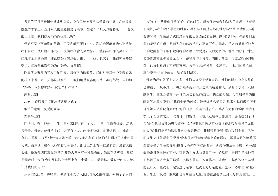 2024年感恩母亲节励志演讲稿格式5篇_第2页