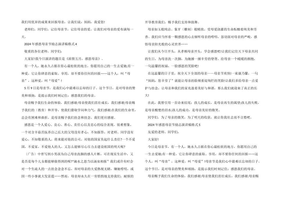 2024年感恩母亲节励志演讲稿格式5篇_第3页