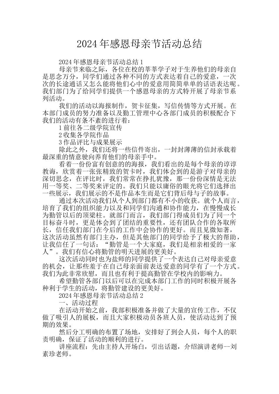 2024年感恩母亲节活动总结_第1页