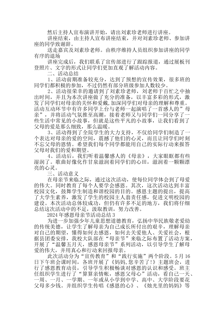 2024年感恩母亲节活动总结_第2页