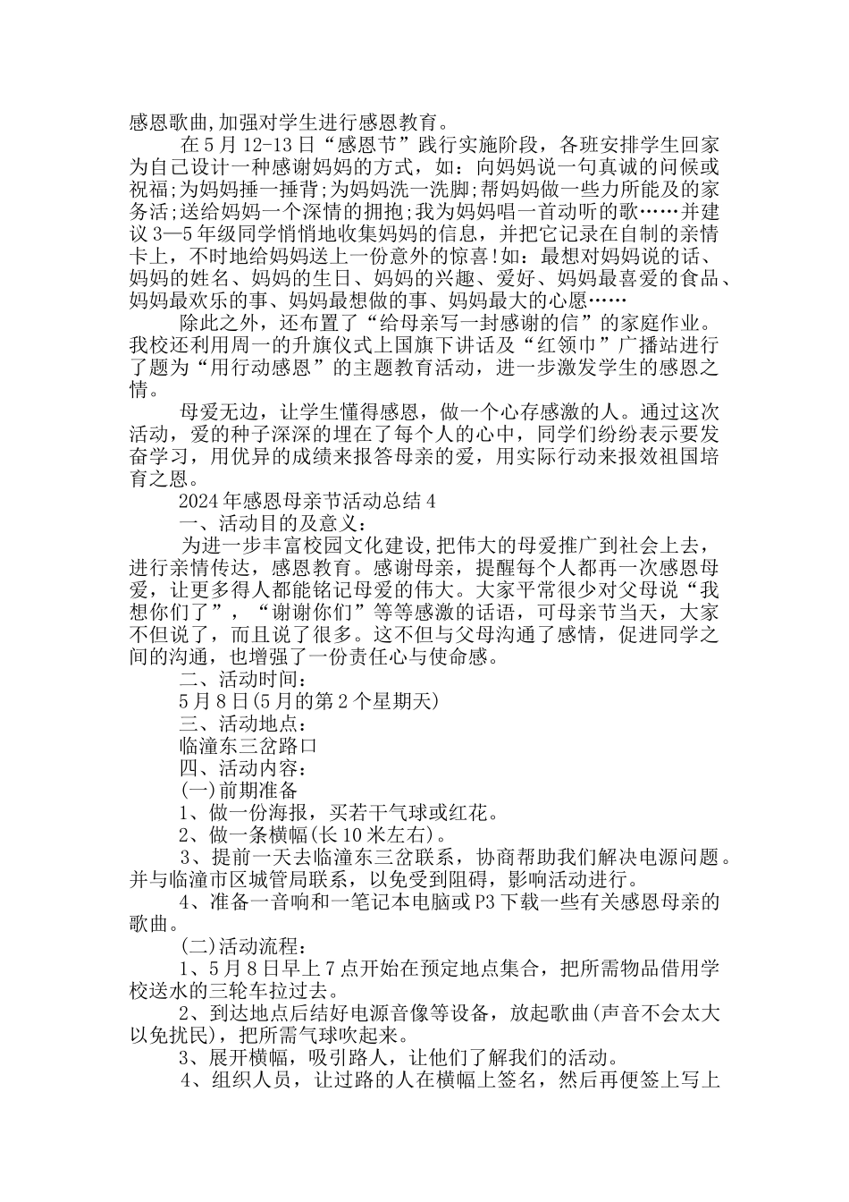 2024年感恩母亲节活动总结_第3页