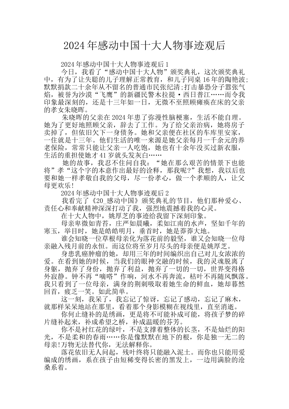 2024年感动中国十大人物事迹观后_第1页