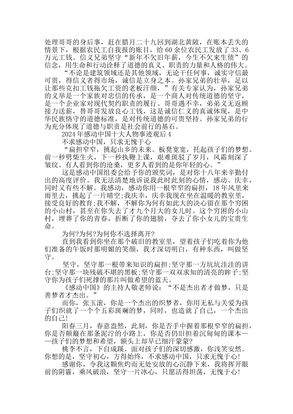 2024年感动中国十大人物事迹观后_第3页