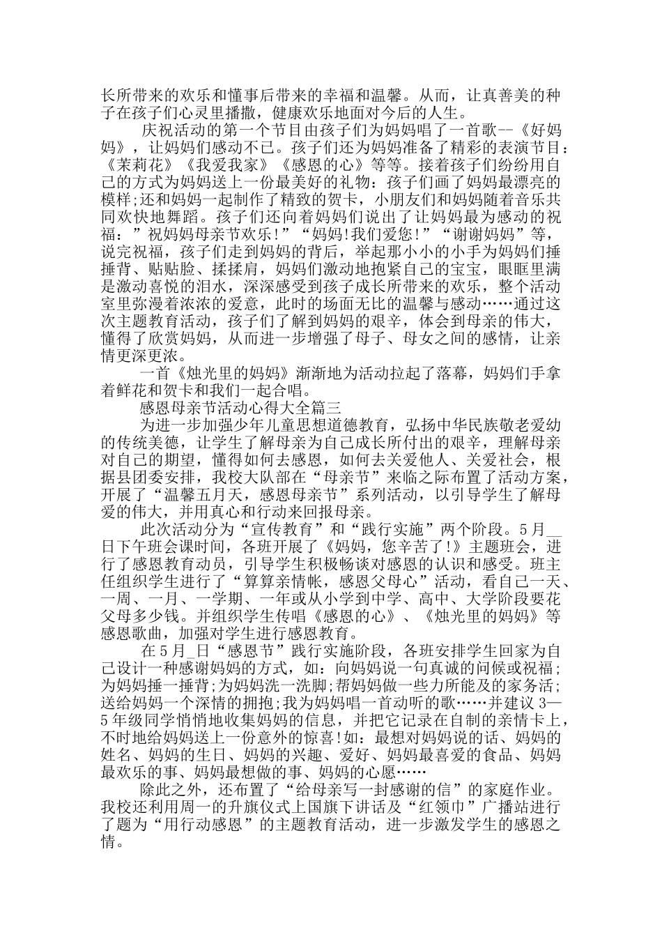2024年感恩母亲节活动心得_第2页