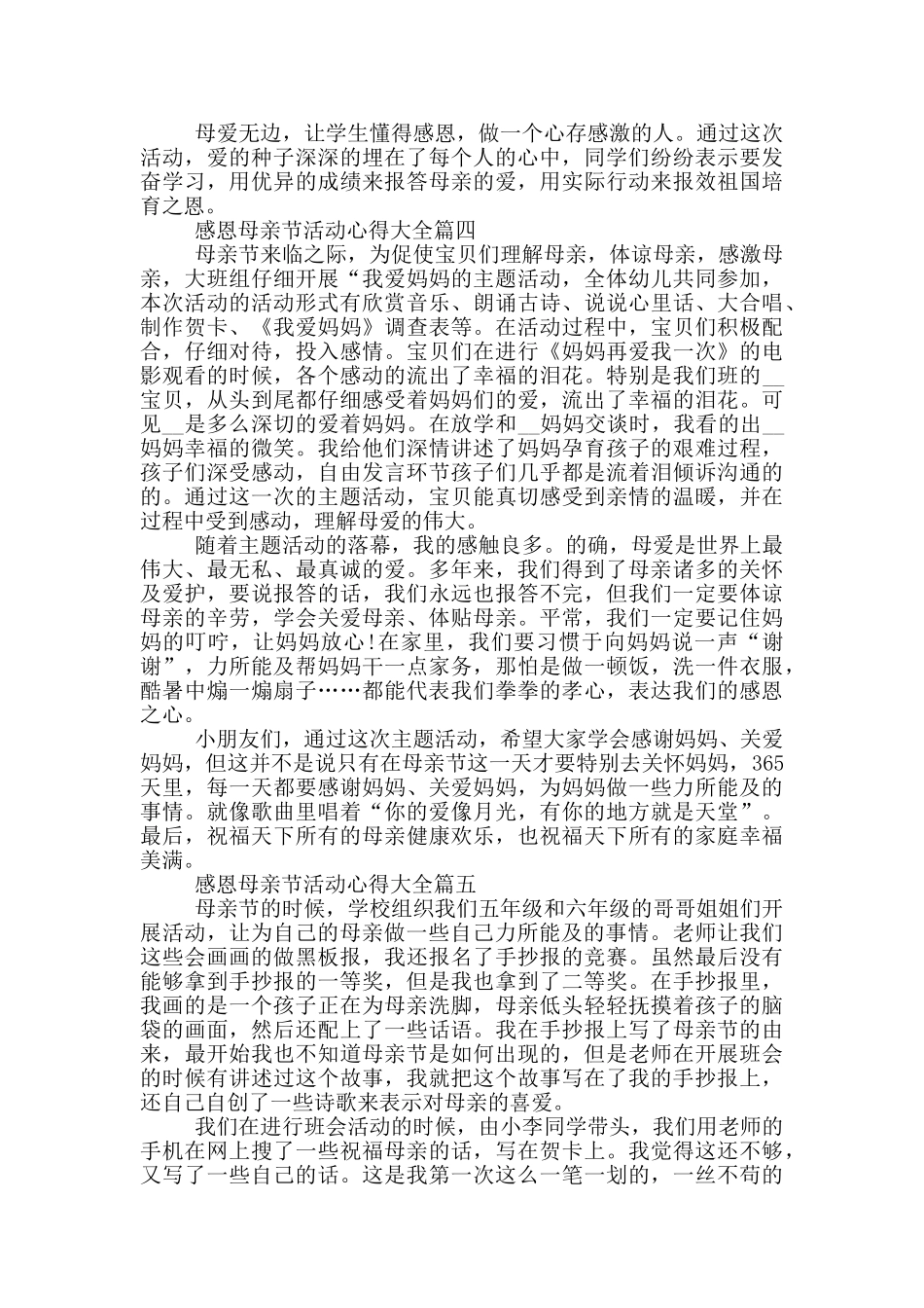 2024年感恩母亲节活动心得_第3页