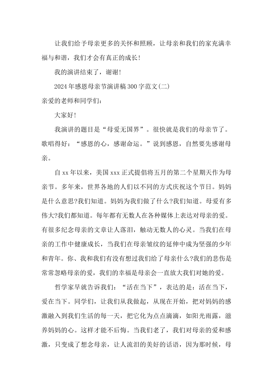 2024年感恩母亲节演讲稿300字范文_第2页