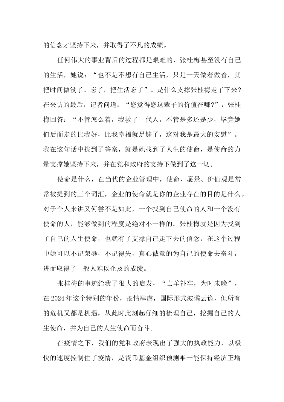 2024年感动中国颁奖观后感新版_第2页