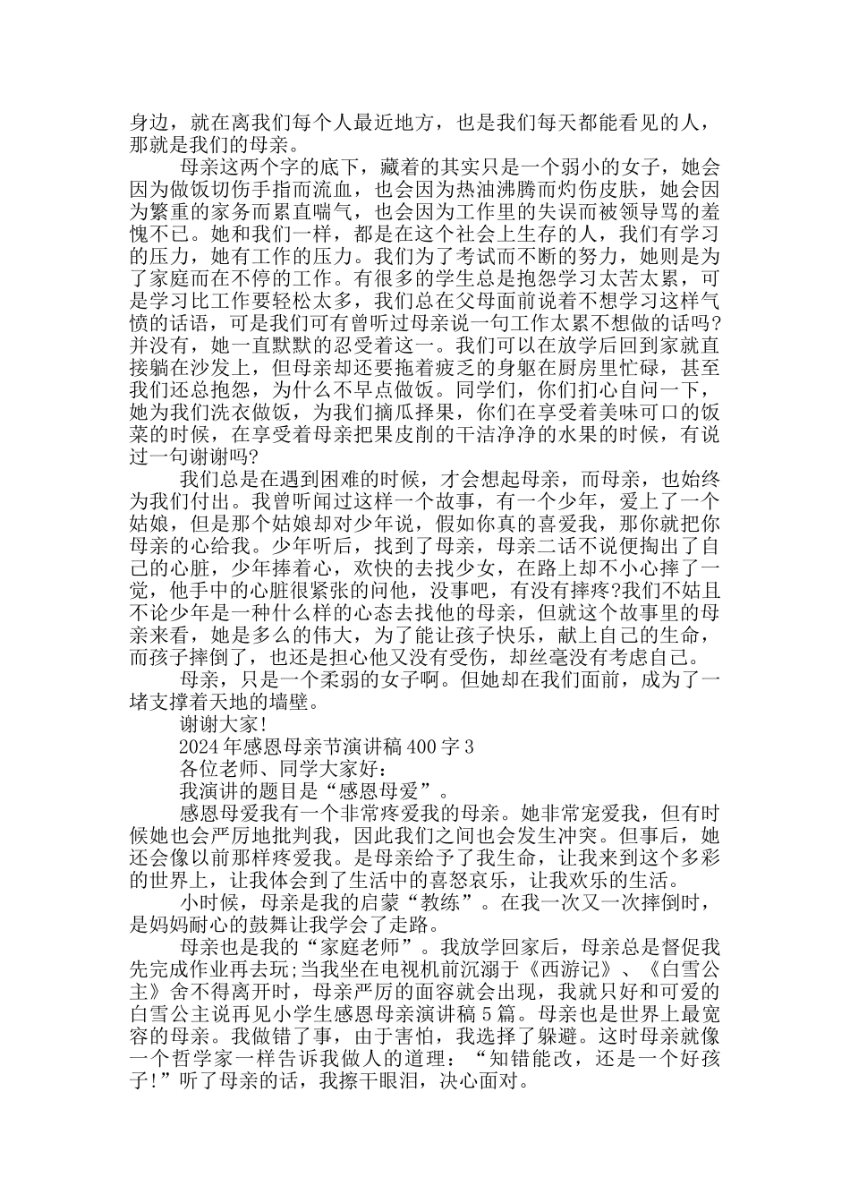 2024年感恩母亲节演讲稿400字_第2页