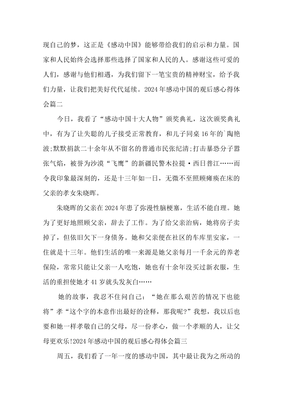 2024年感动中国的观后感心得体会多篇_第2页