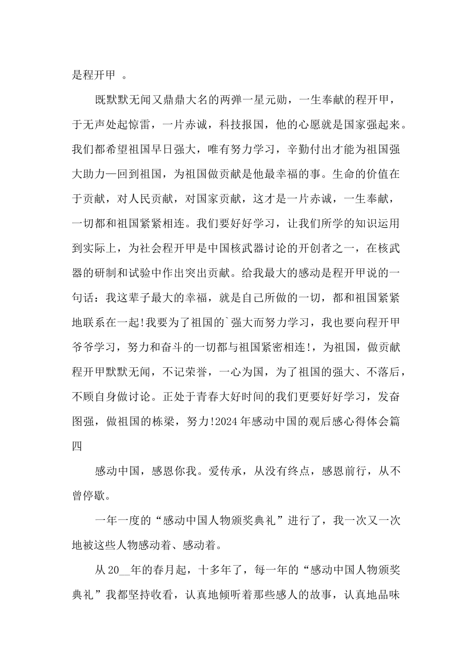 2024年感动中国的观后感心得体会多篇_第3页