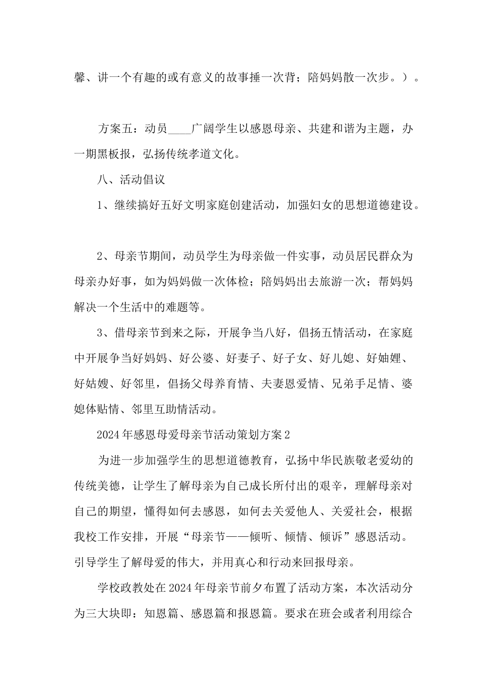 2024年感恩母爱母亲节活动策划方案五篇_第3页
