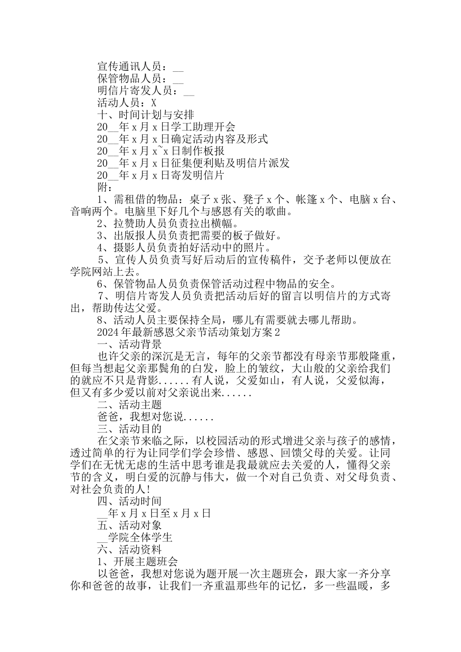 2024年感恩父亲节活动策划方案5篇_第2页