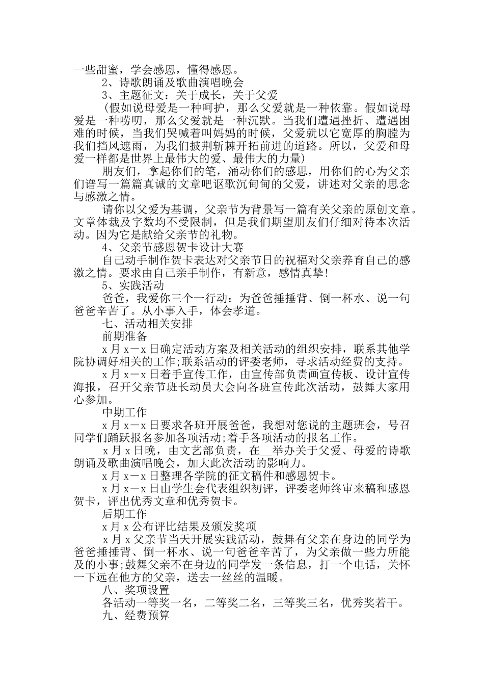 2024年感恩父亲节活动策划方案5篇_第3页