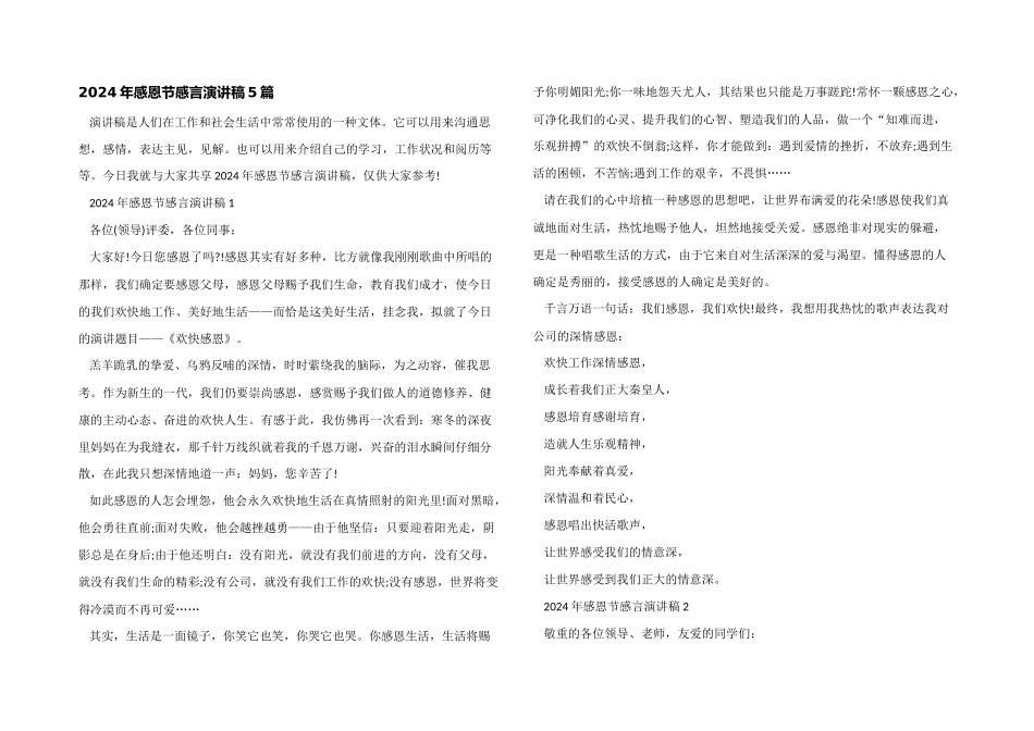 2024年感恩节感言演讲稿5篇_第1页