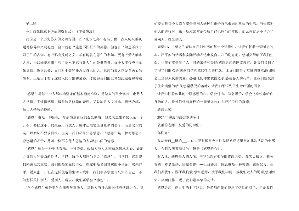 2024年感恩节感言演讲稿5篇_第2页
