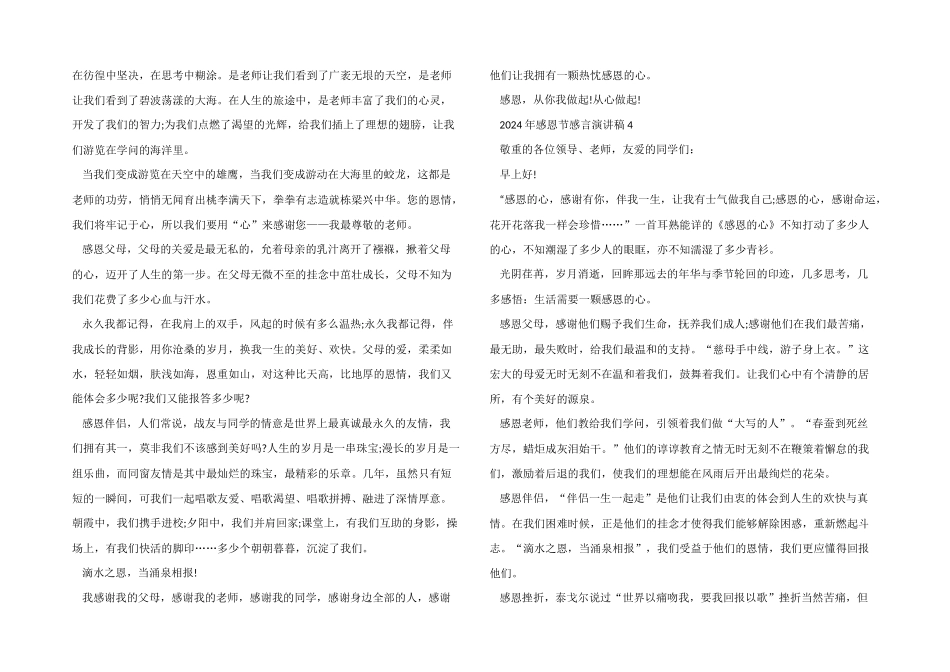 2024年感恩节感言演讲稿5篇_第3页