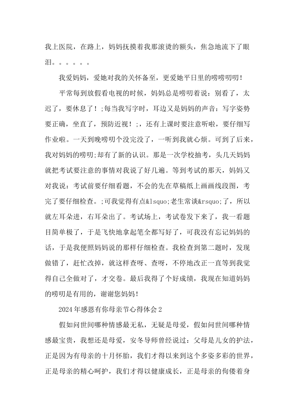 2024年感恩有你母亲节活动心得体会3篇_第2页