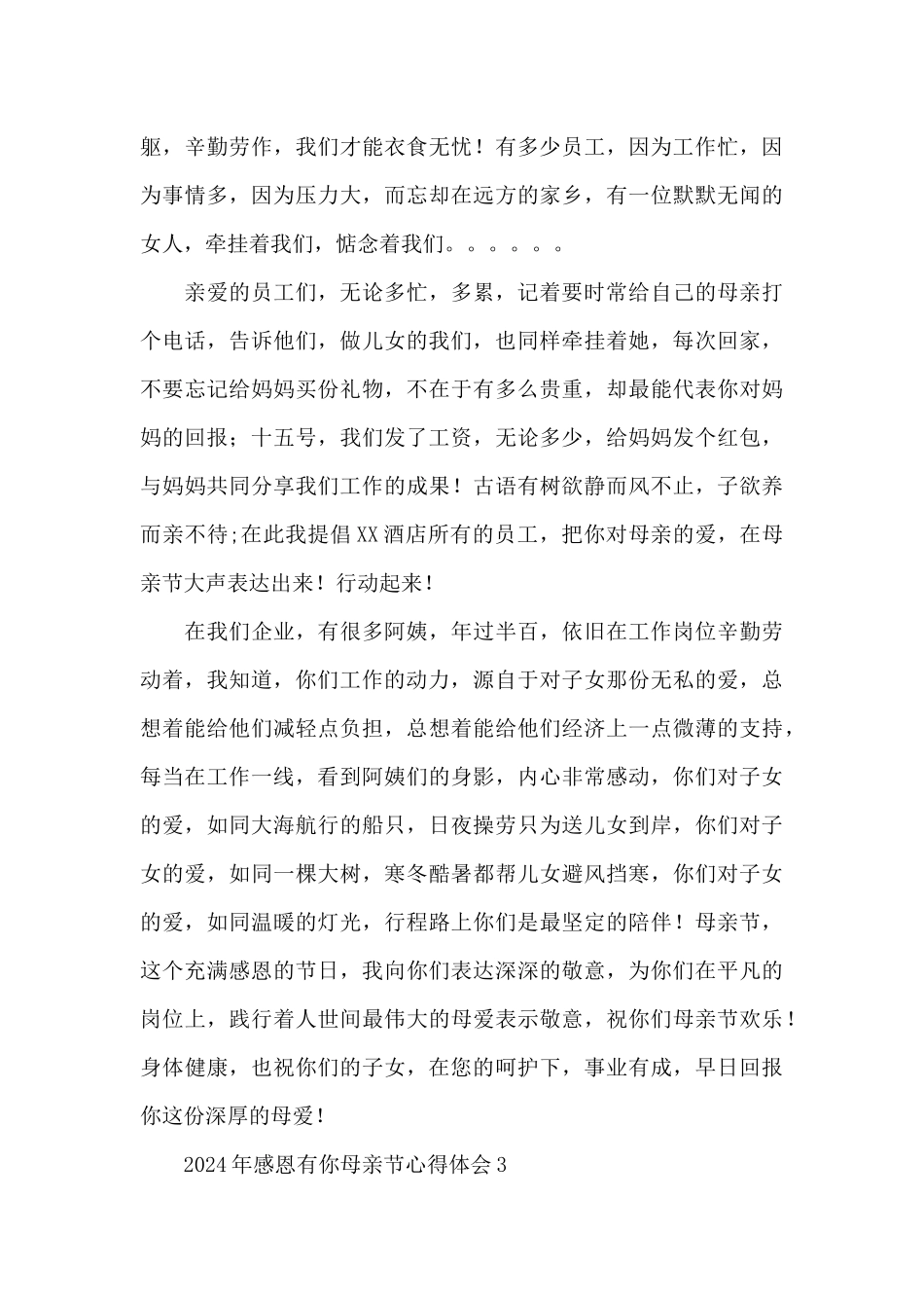 2024年感恩有你母亲节活动心得体会3篇_第3页
