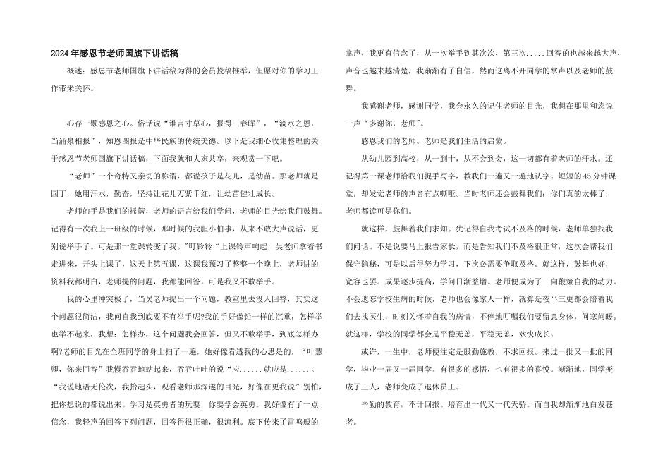 2024年感恩节教师国旗下讲话稿_第1页