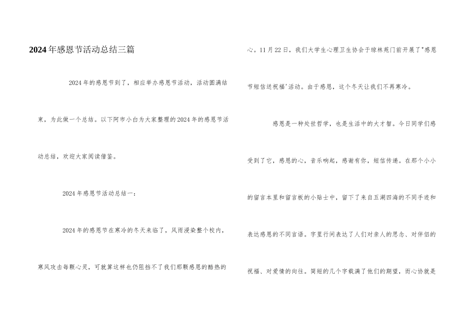 2024年感恩节活动总结三篇_第1页