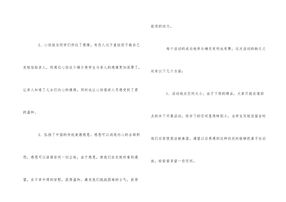 2024年感恩节活动总结三篇_第3页