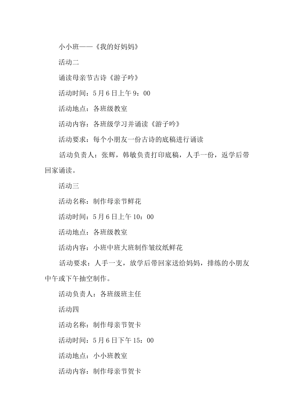 2024年感恩母亲节教育活动方案范文五篇_第2页