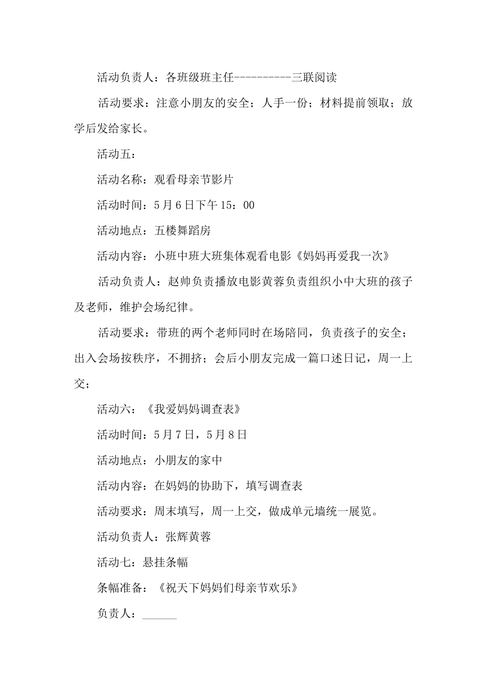 2024年感恩母亲节教育活动方案范文五篇_第3页