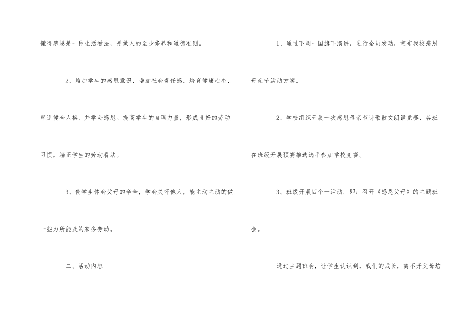 2024年感恩母亲节活动方案_第2页
