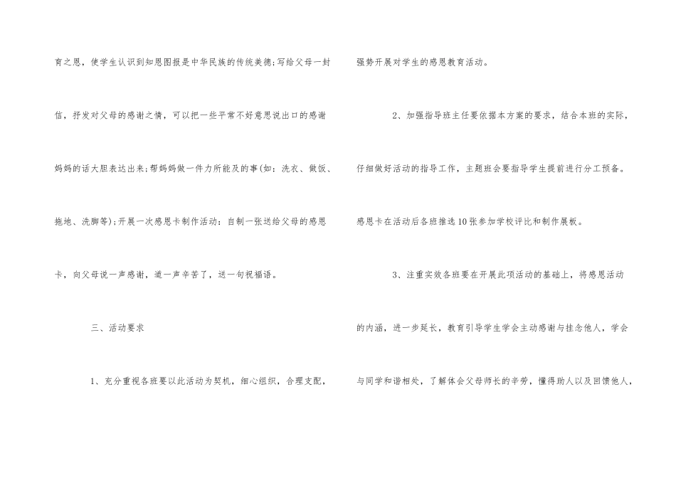 2024年感恩母亲节活动方案_第3页