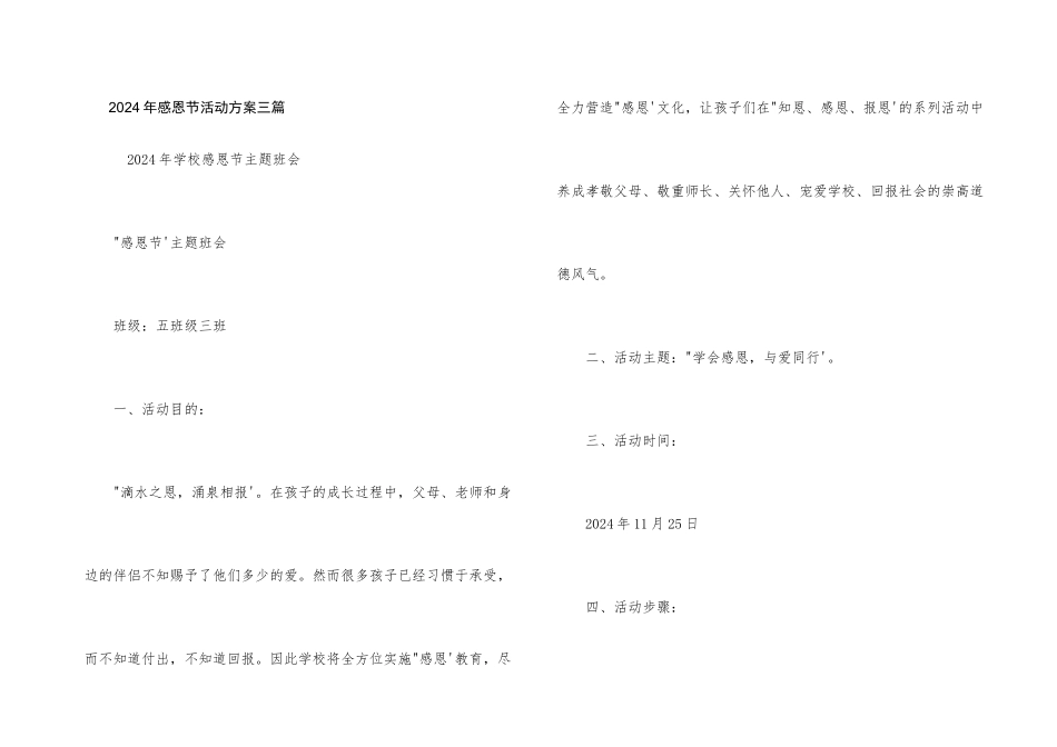 2024年感恩节活动方案三篇_第1页
