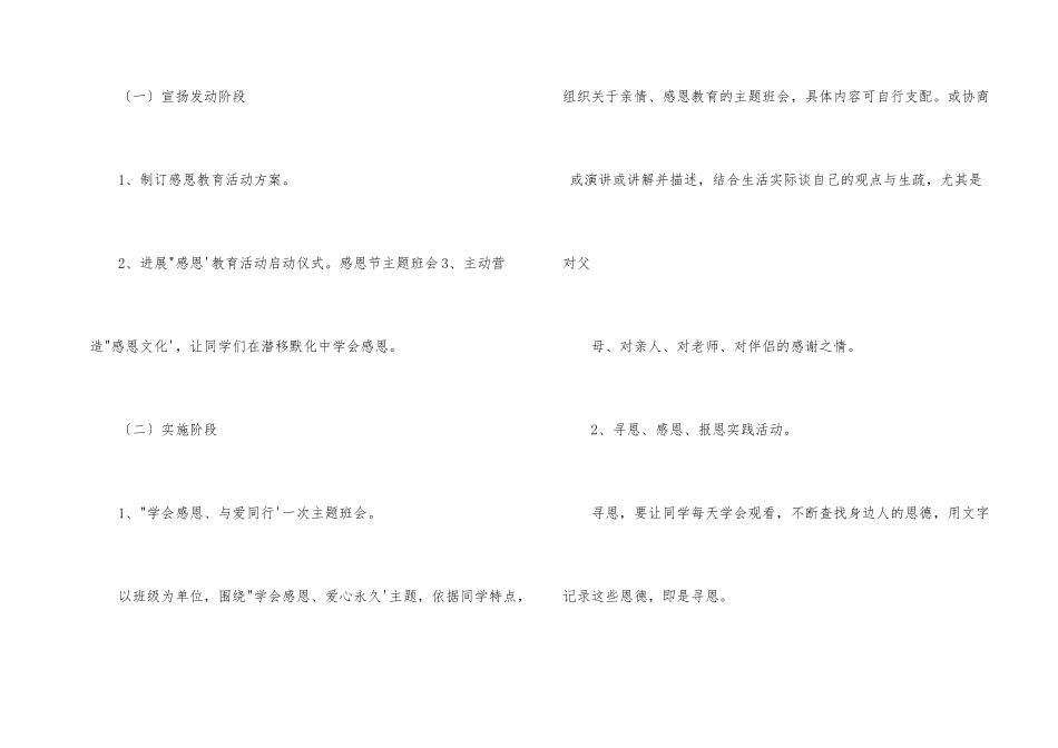 2024年感恩节活动方案三篇_第2页