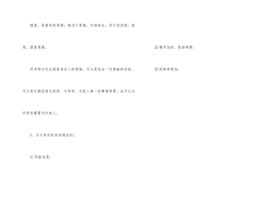 2024年感恩节活动方案三篇_第3页