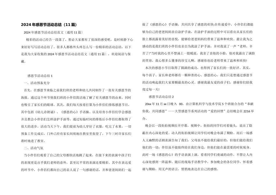 2024年感恩节活动总结（11篇）_第1页