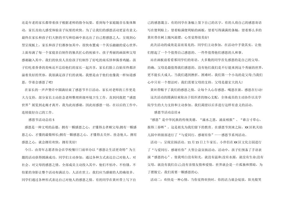 2024年感恩节活动总结（11篇）_第3页