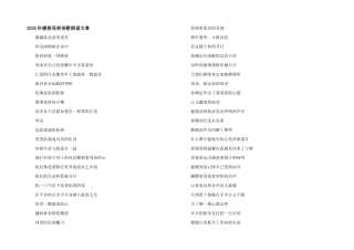 2024年感恩母亲诗歌朗诵文章