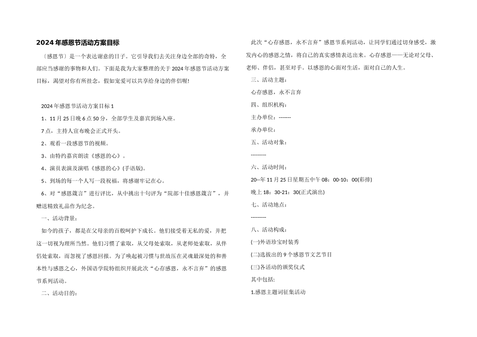 2024年感恩节活动方案目标_第1页