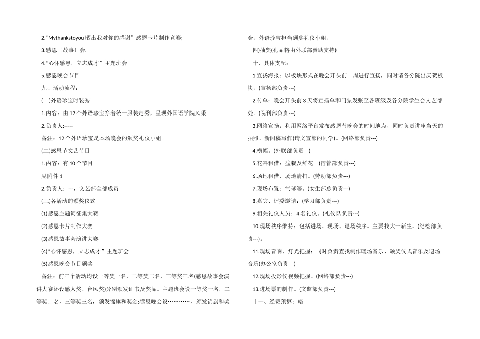 2024年感恩节活动方案目标_第2页
