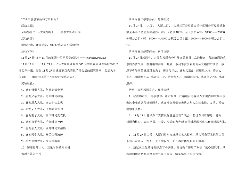 2024年感恩节活动方案目标_第3页