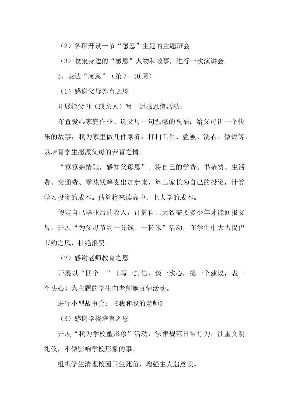 2024年感恩节活动方案优秀范文_第2页