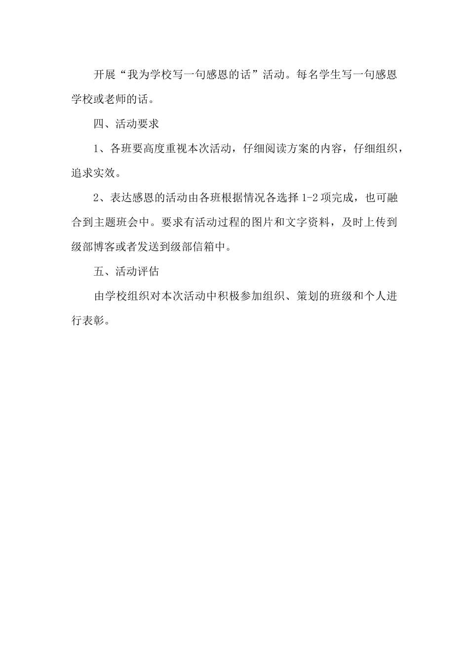 2024年感恩节活动方案优秀范文_第3页