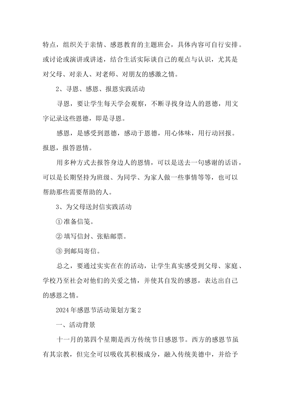 2024年感恩节活动策划方案5篇_第2页