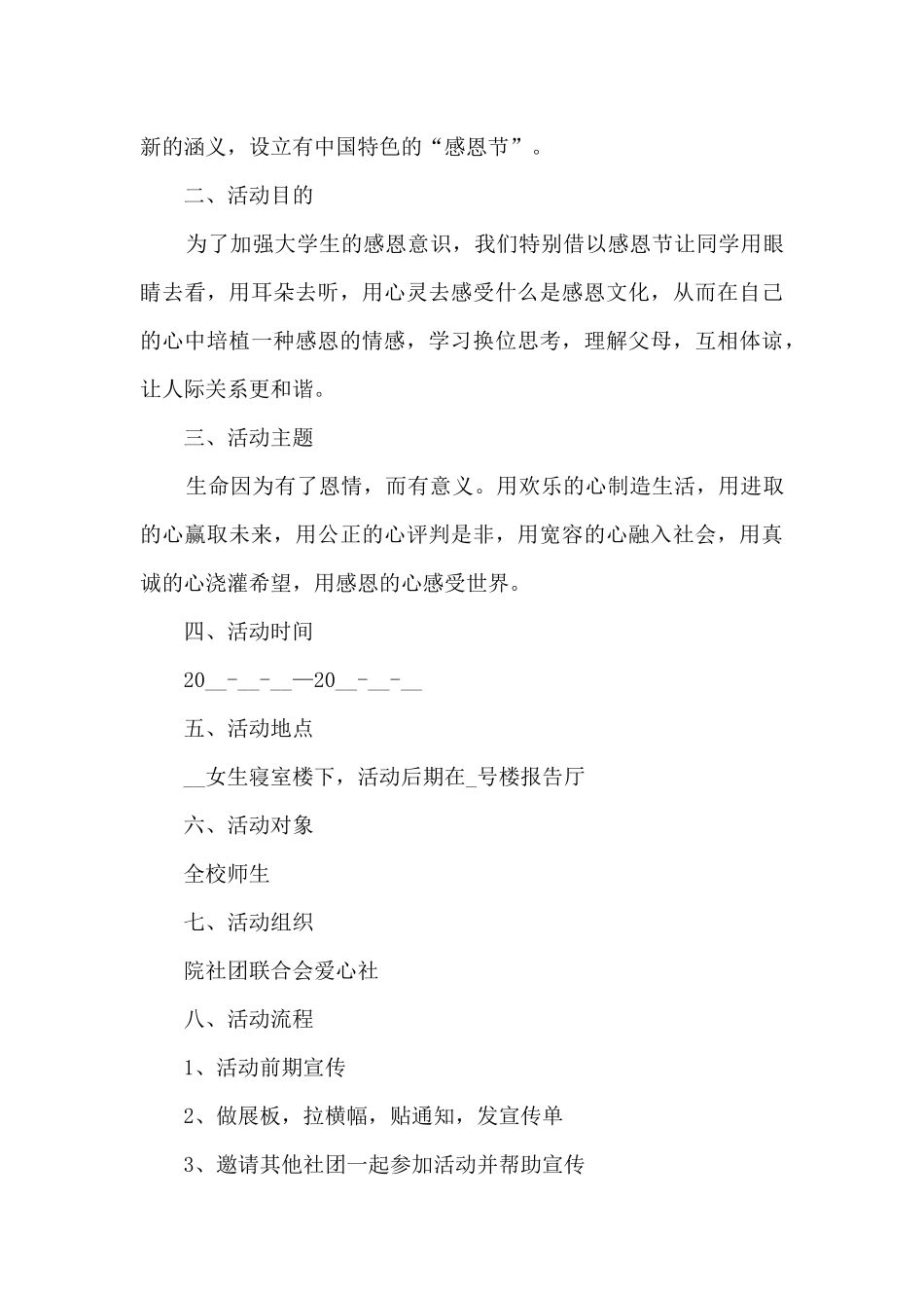 2024年感恩节活动策划方案5篇_第3页