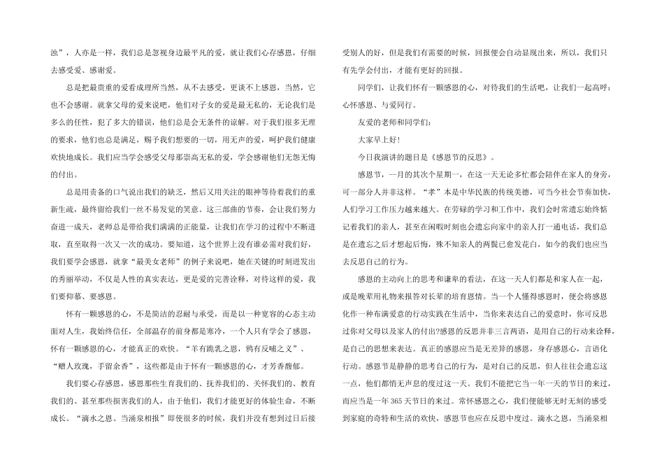 2024年感恩节领导讲话稿5分钟_第2页