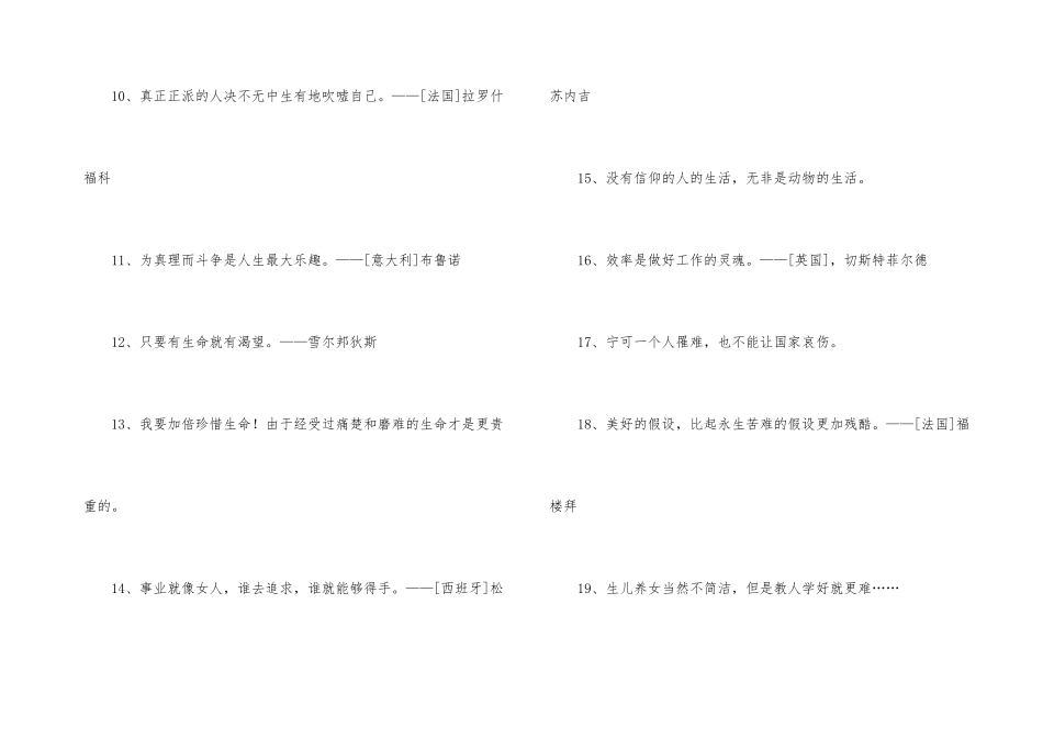 2024年感悟人生的格言58条_第3页