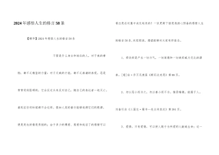 2024年感悟人生的格言58条