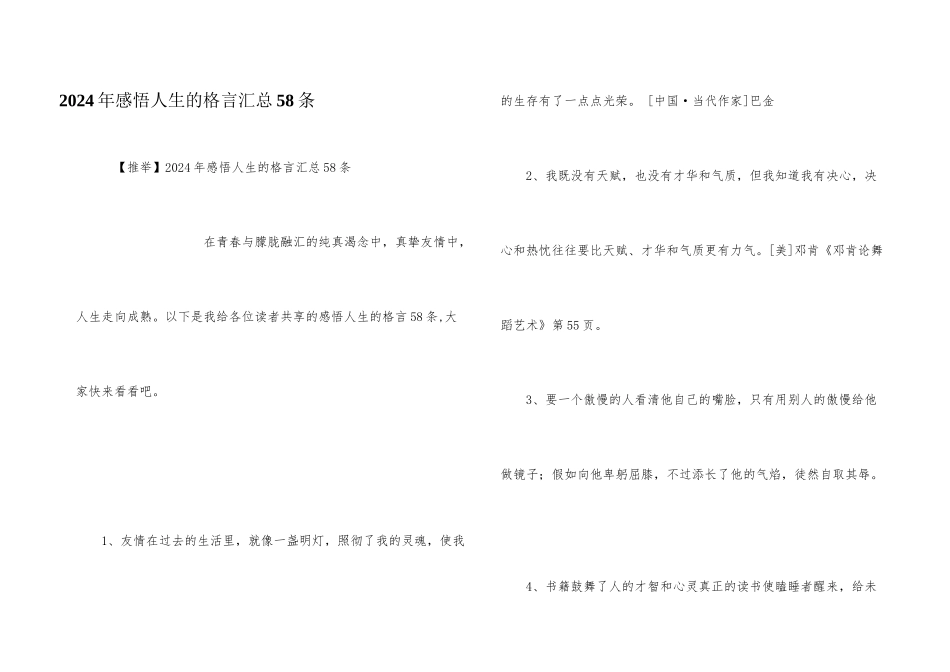 2024年感悟人生的格言汇总58条_第1页