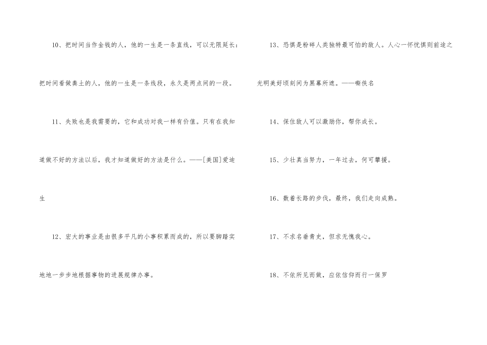 2024年感悟人生的格言汇总58条_第3页