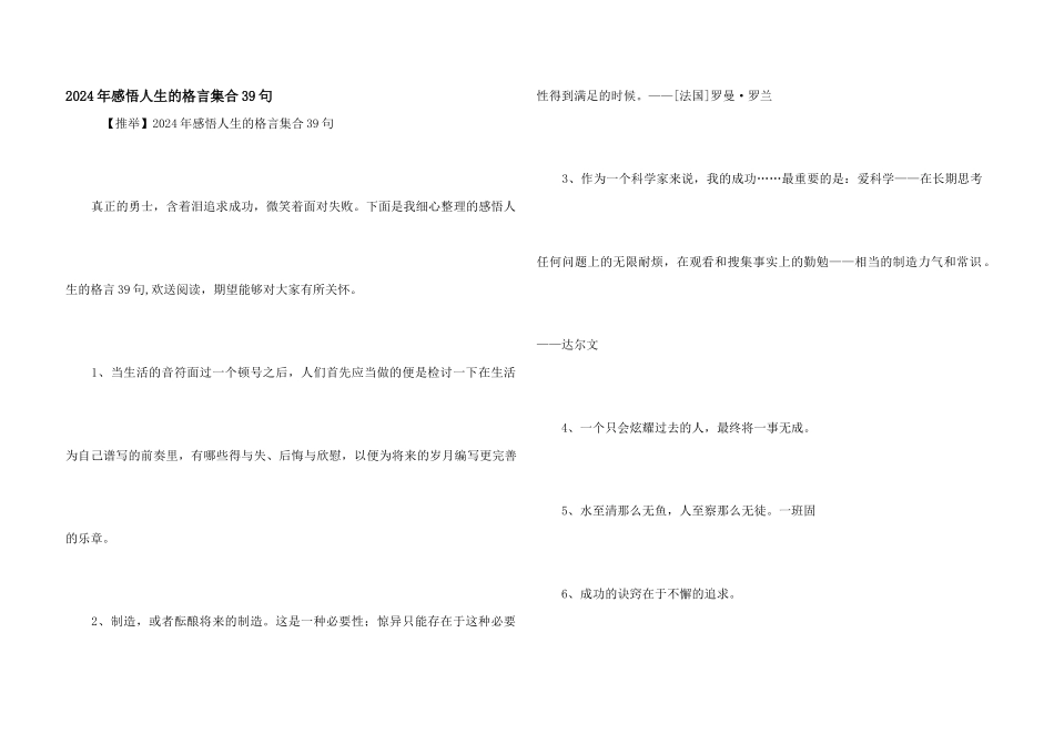 2024年感悟人生的格言集合39句_第1页