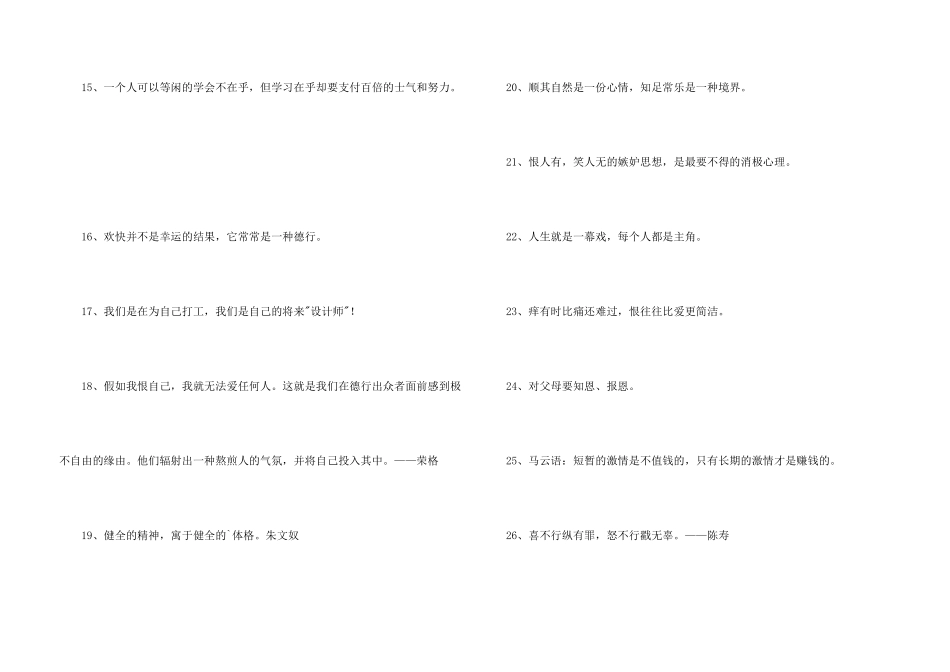 2024年感悟人生的格言集合35条_第3页