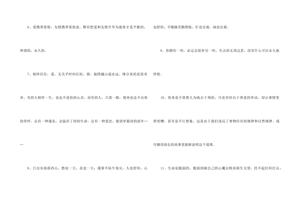 2024年感悟人生语句锦集75条_第2页